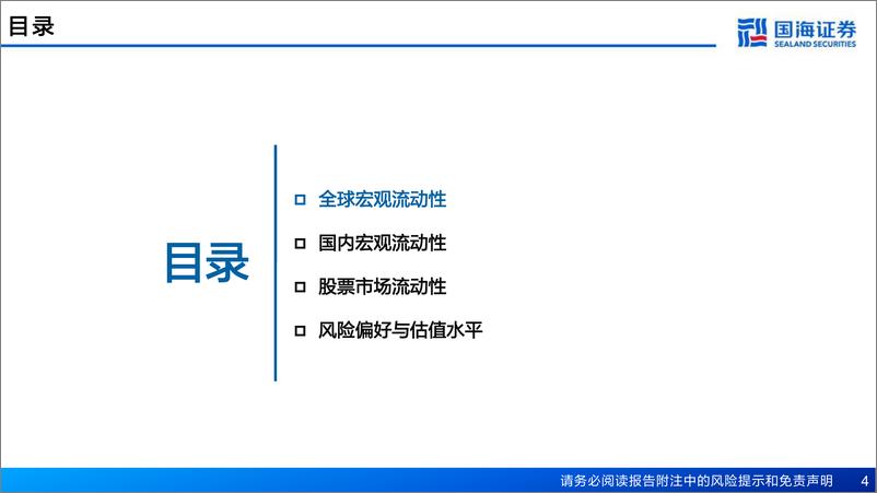 《流动性与估值洞见第29期：海外衰退担忧加剧，避险资产价格上涨-20230108-国海证券-53页》 - 第5页预览图