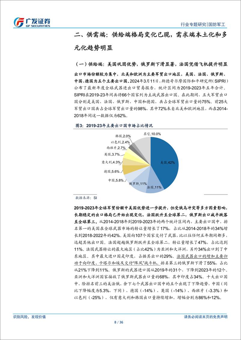 《国防军工行业：再看军贸景气向上趋势，看好国内外双循环下军贸发展新格局-240729-广发证券-36页》 - 第8页预览图