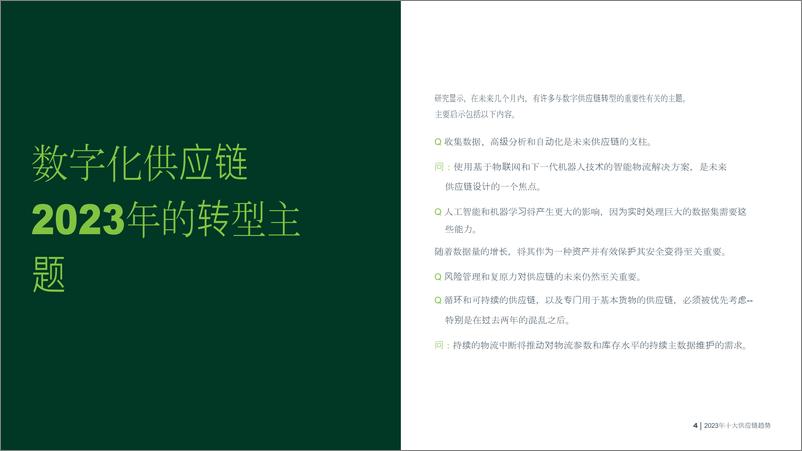 《供应链管理协会-供应链十大趋势（中）-20页》 - 第6页预览图