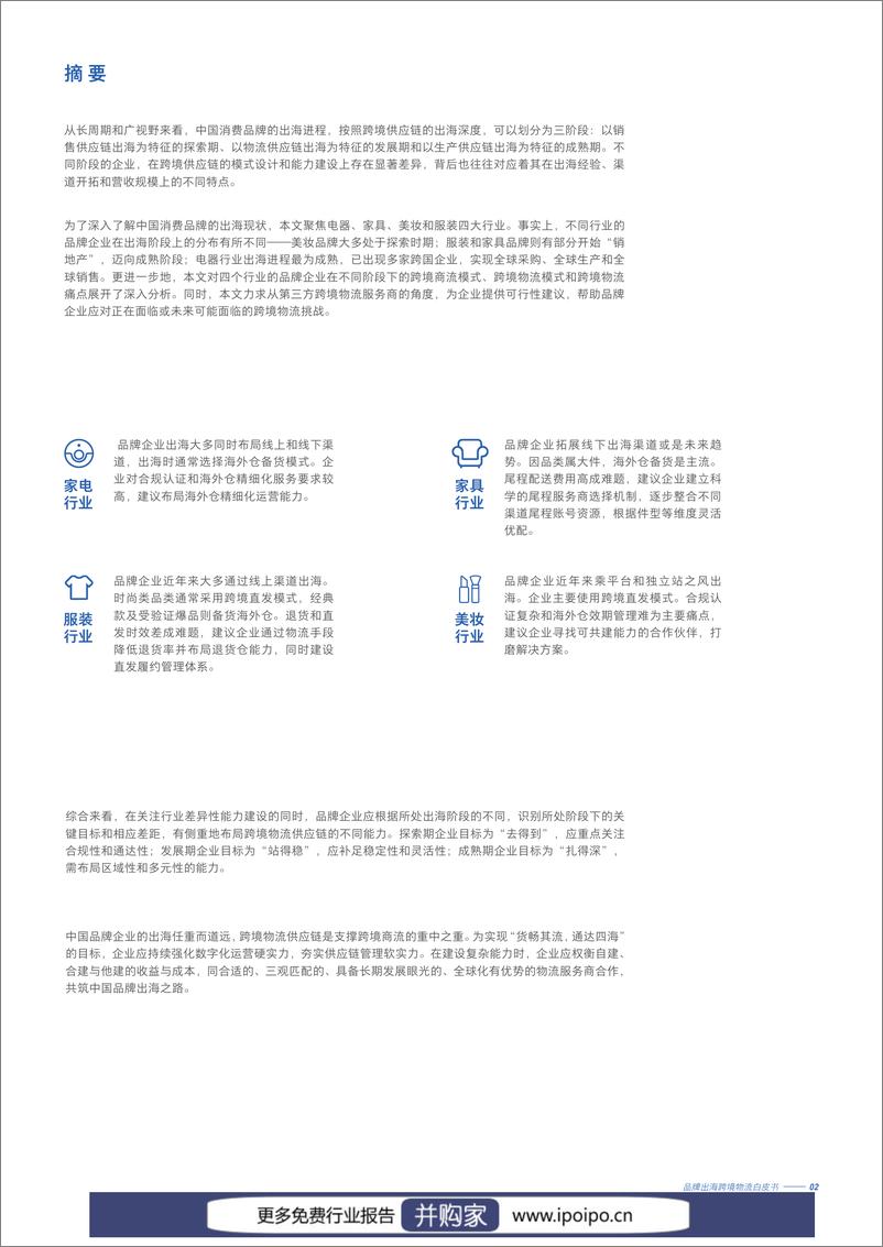 《中国品牌出海跨境物流白皮书-菜鸟-36页》 - 第4页预览图