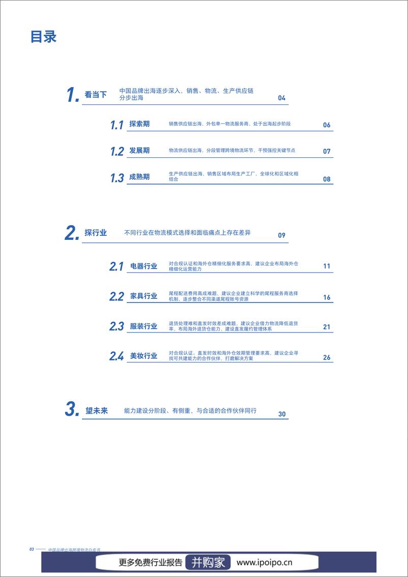 《中国品牌出海跨境物流白皮书-菜鸟-36页》 - 第5页预览图