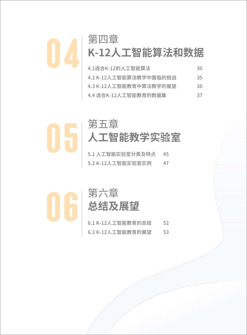 《2022-07-06-全球中小学人工智能教育支撑环境白皮书-北京师范大学智慧学习研究院》 - 第6页预览图