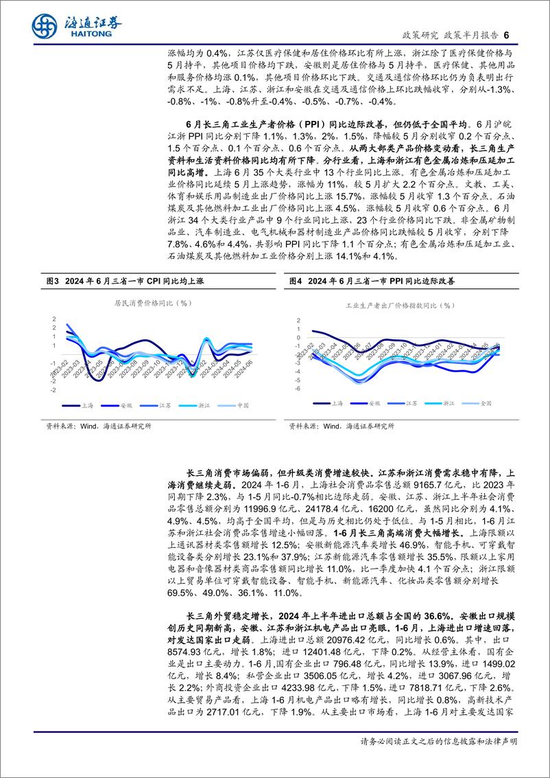 《长三角经济新观察(七月下)：经济稳步发展，创新药行业沐浴政策春风-240805-海通证券-15页》 - 第6页预览图