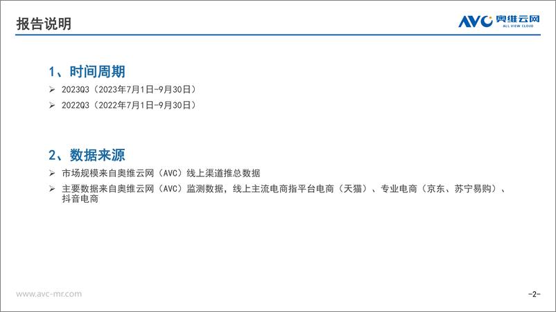 《2023年Q3净化器、加湿器市场总结-奥维云网》 - 第2页预览图