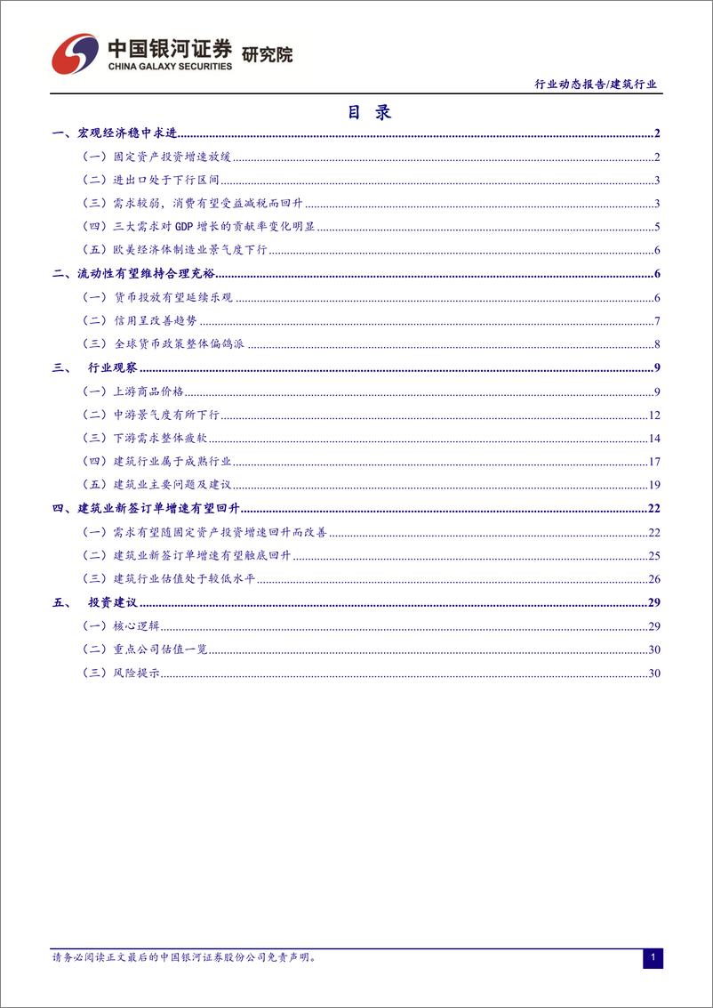 《建筑行业9月动态报告：交通强国助力发展，基建投资值得期待-20191005-银河证券-35页》 - 第3页预览图