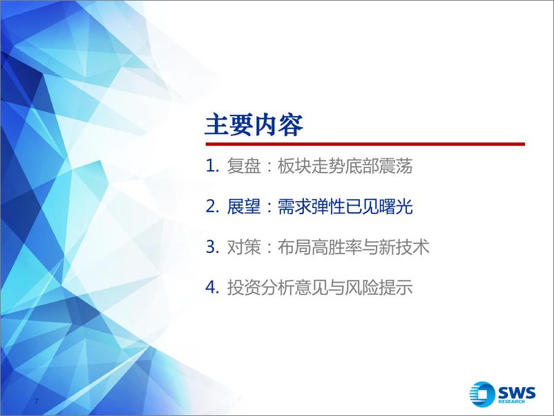 《2023下半年电新行业投资策略之锂电篇：黎明之夜，风帆可期-20230703-申万宏源-46页》 - 第8页预览图