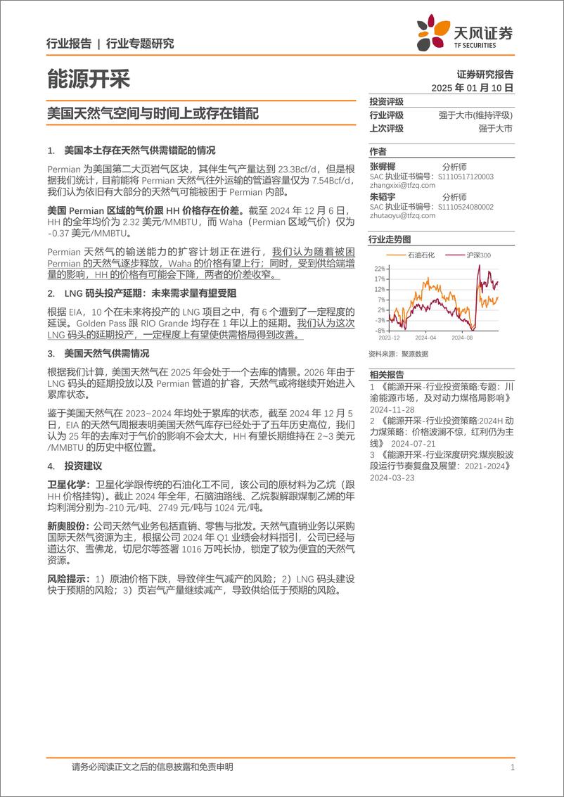 《能源开采行业专题研究：美国天然气空间与时间上或存在错配-天风证券-250110-10页》 - 第1页预览图