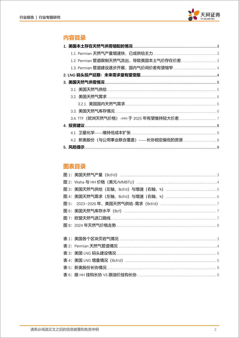 《能源开采行业专题研究：美国天然气空间与时间上或存在错配-天风证券-250110-10页》 - 第2页预览图