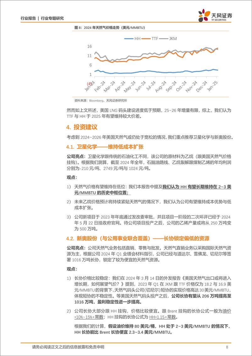 《能源开采行业专题研究：美国天然气空间与时间上或存在错配-天风证券-250110-10页》 - 第8页预览图