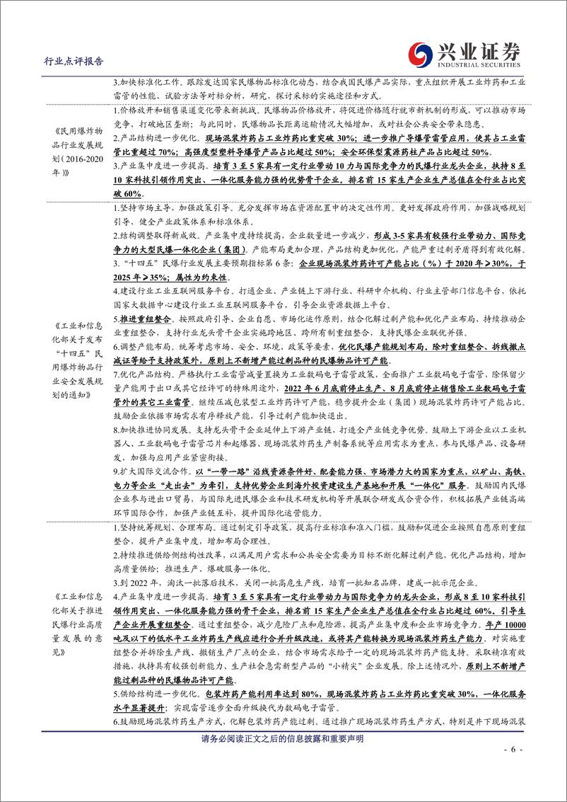 《民爆行业点评：采矿业景气拉动民爆需求，规模民爆企业发展提速-240429-兴业证券-12页》 - 第7页预览图