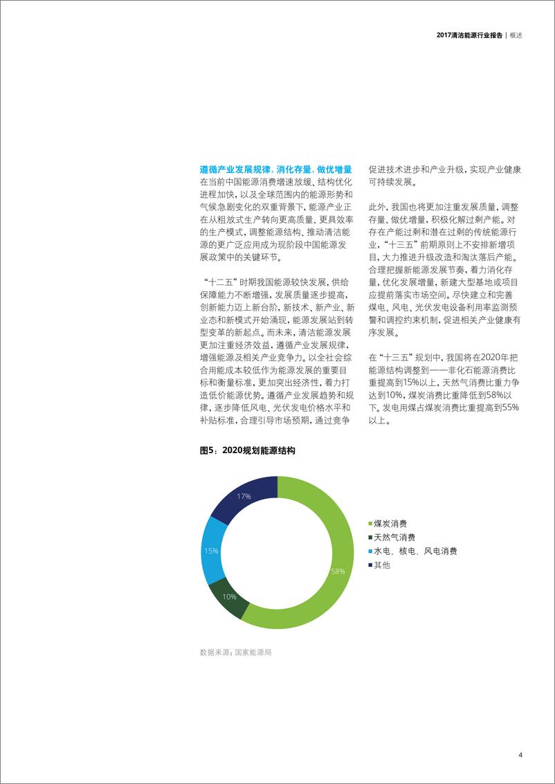 《德勤：2017清洁能源行业报告》 - 第7页预览图