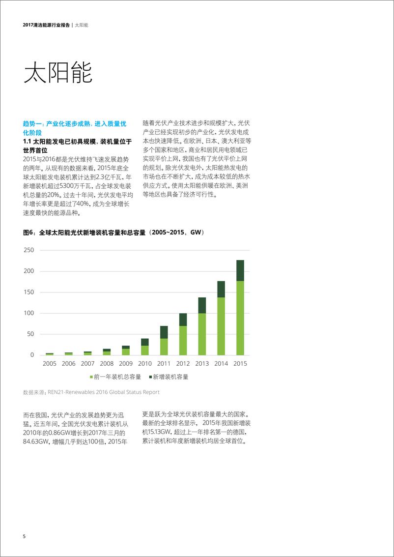 《德勤：2017清洁能源行业报告》 - 第8页预览图