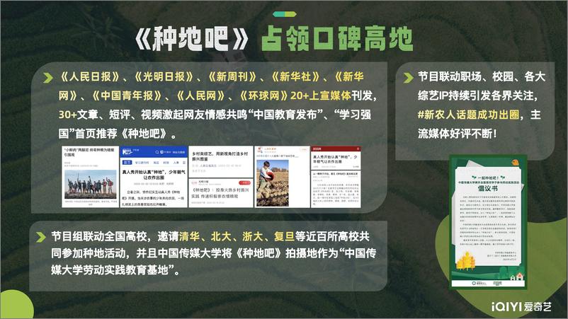 2024《种地吧2》招商方案胖【综艺】【招商策划】 - 第4页预览图