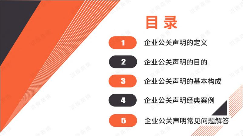 《企业公关声明研究报告-55页》 - 第3页预览图