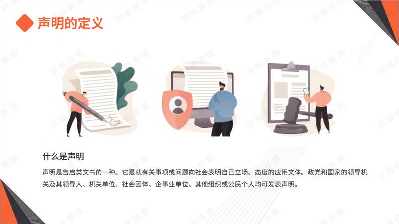 《企业公关声明研究报告-55页》 - 第5页预览图