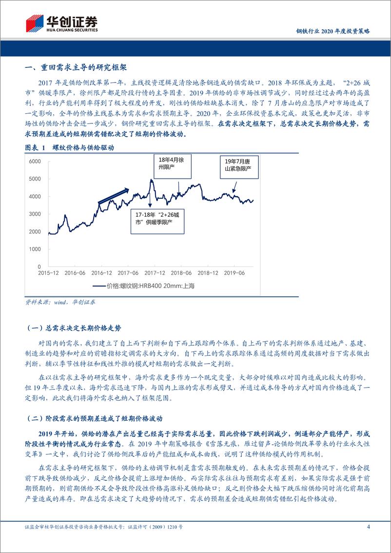 《钢铁行业2020年度投资策略：供给扰动繁花散尽，需求逻辑重回主导-20191107-华创证券-19页》 - 第5页预览图