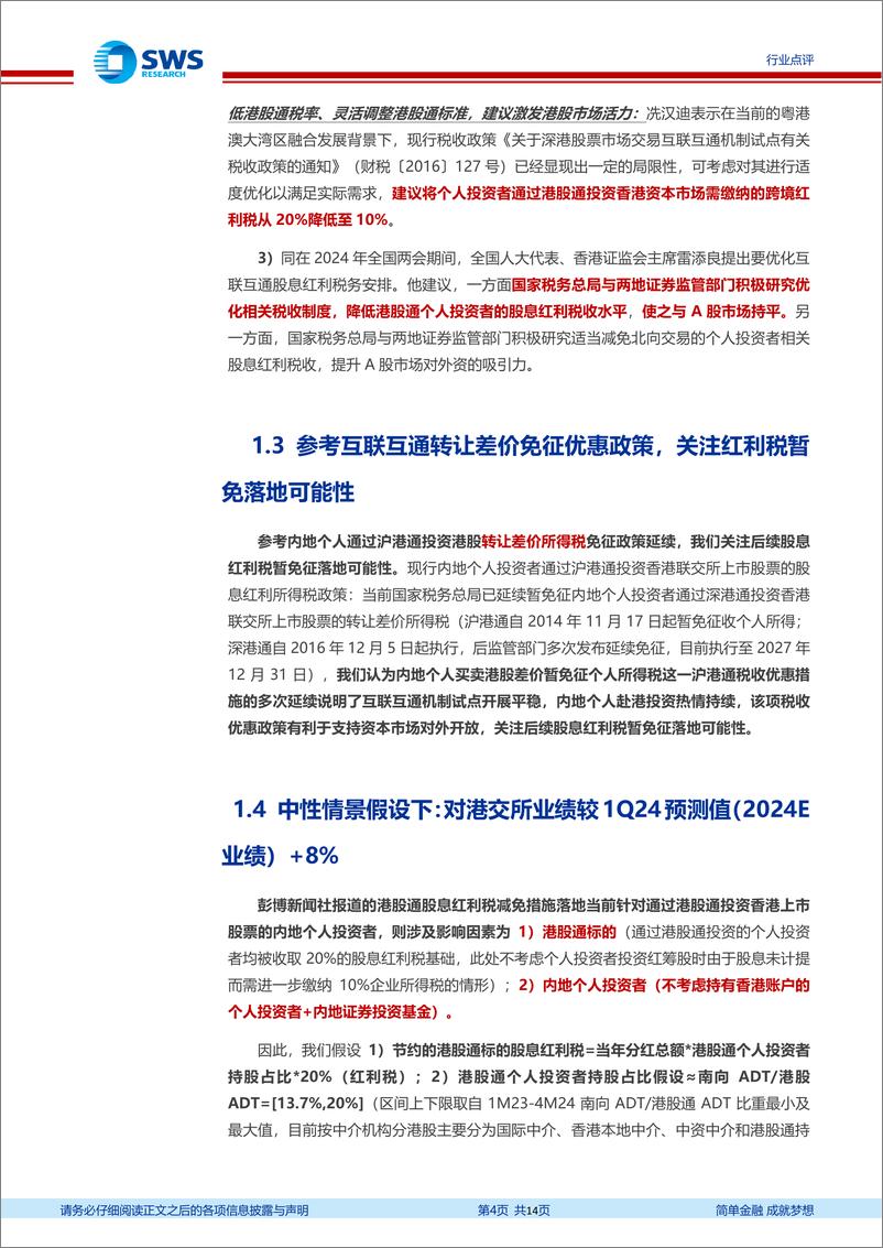 《非银金融行业港股市场月度跟踪(24年04月)：关注港股通红利税减免可能性，推荐业绩弹性大%2b股东回报优异的港交所-240511-申万宏源-14页》 - 第4页预览图