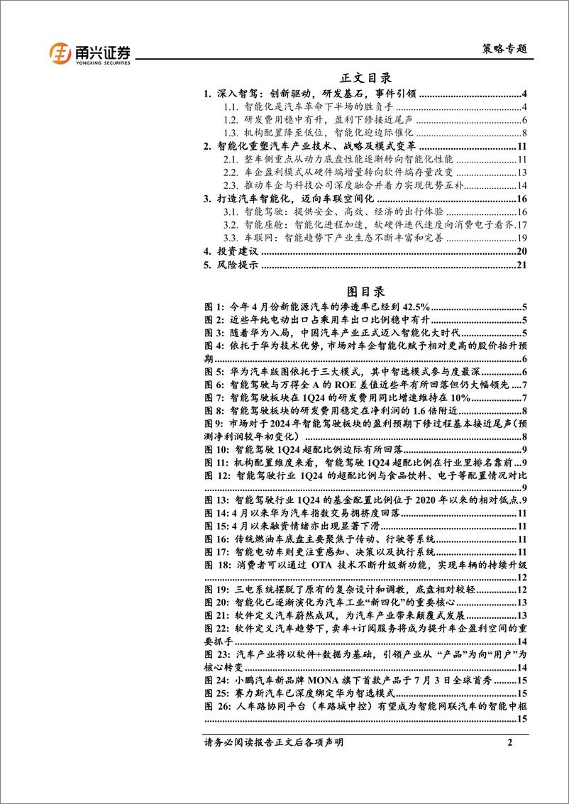 《甬兴证券-新质生产力系列一：智驾革命：重塑价值新体系》 - 第2页预览图