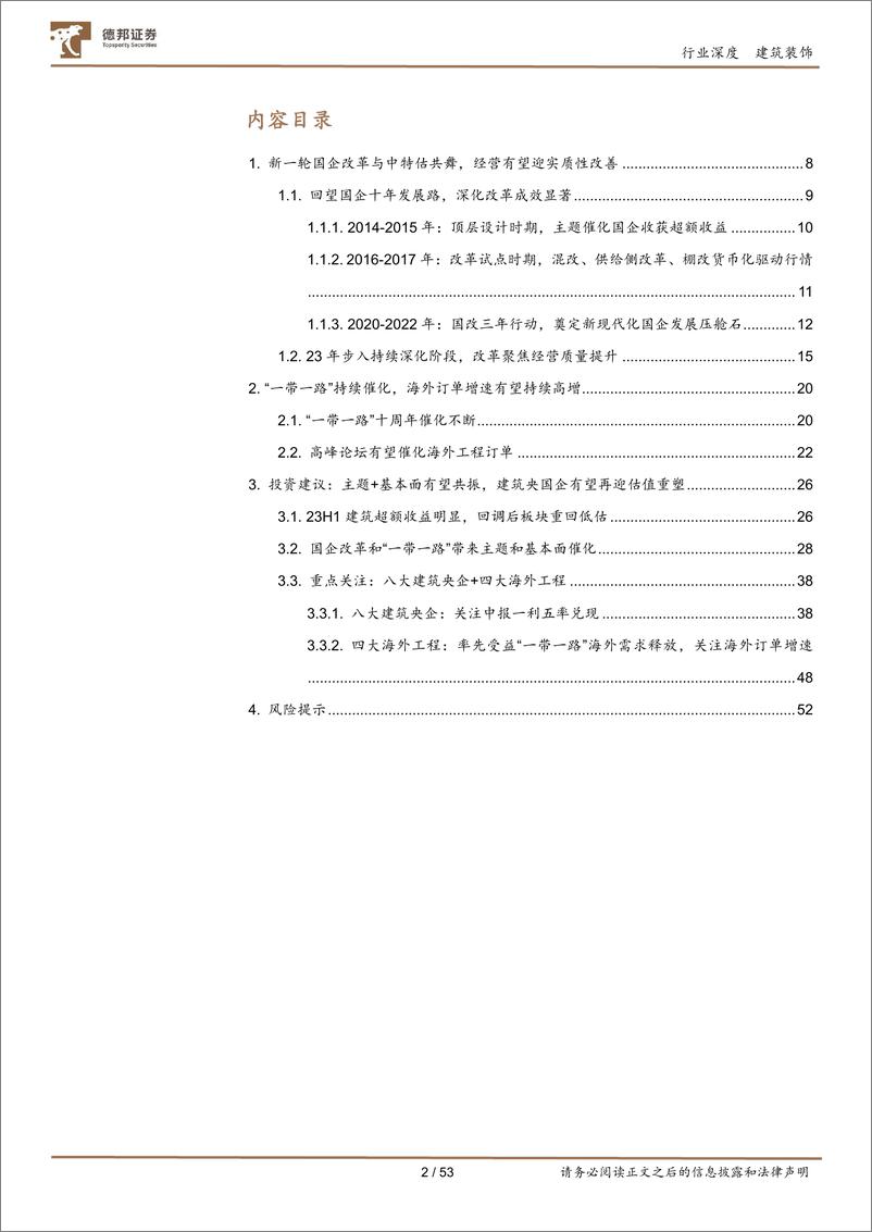 《建筑装饰行业深度：国企改革全面深化，建筑央企价值重塑-20230823-德邦证券-53页》 - 第3页预览图