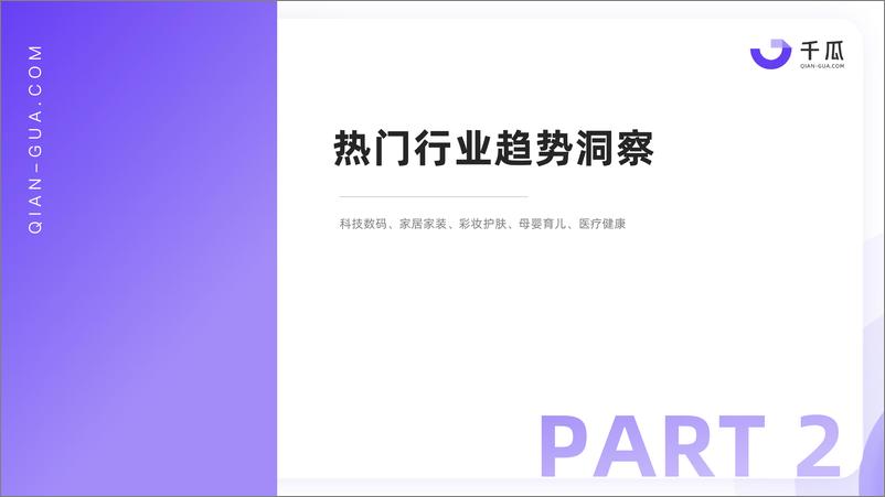 《千瓜数据_2024年热门行业「科技生活」趋势洞察报告_小红书平台_》 - 第7页预览图