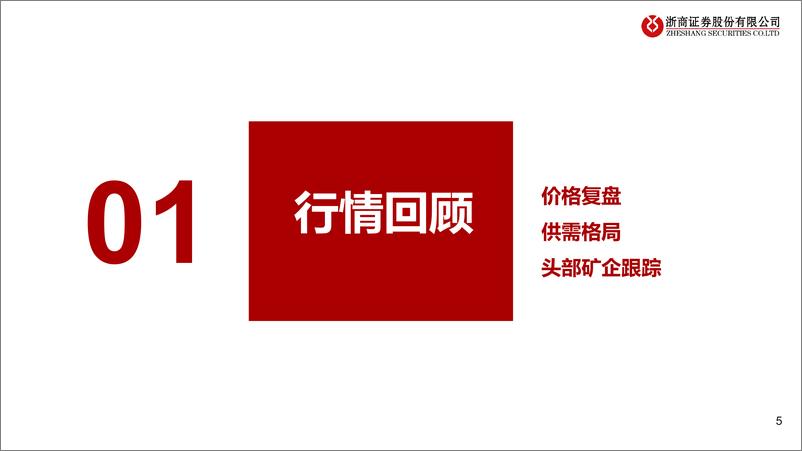 《铜板块2024中期策略-240616-浙商证券-15页》 - 第5页预览图