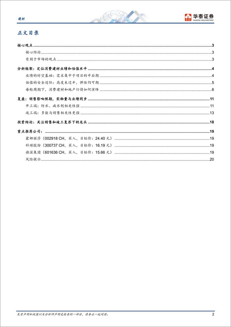 《建材行业：重识建材，节奏与复盘-20230216-华泰证券-23页》 - 第3页预览图