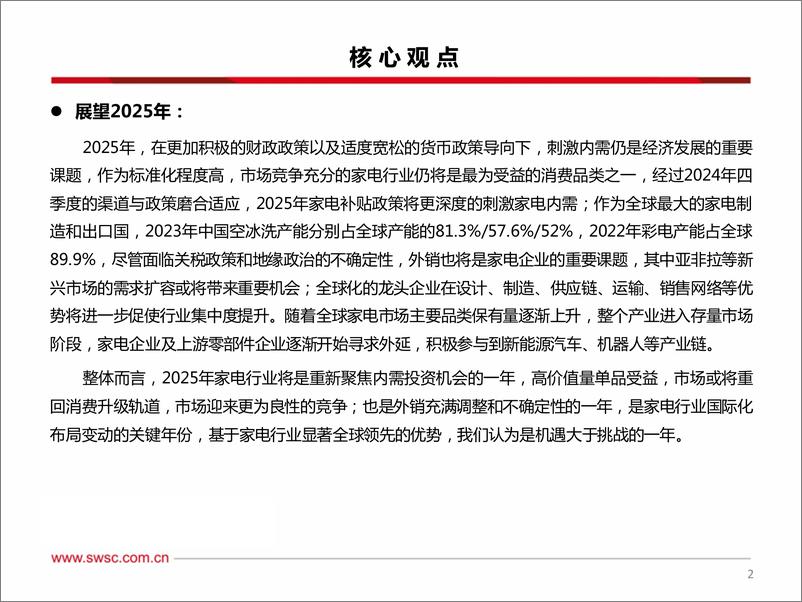 《家电行业2025年投资策略：政策支撑内销增长，关注外销新兴市场-250106-西南证券-42页》 - 第3页预览图