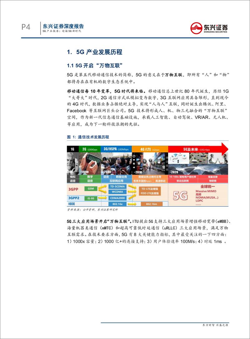 《通信行业：5G产业报告，迎接5G新时代-20190522-东兴证券-18页》 - 第5页预览图