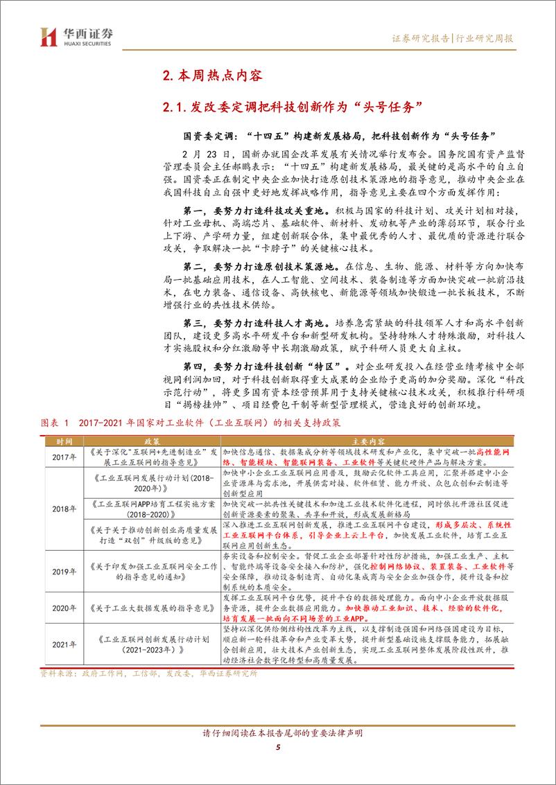 《计算机行业周观点：“头号任务”催化国产CAD第一股上市-华西证券-20210301-29页》 - 第5页预览图