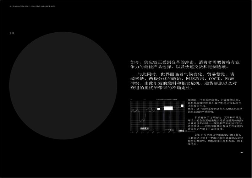 《人工智能驱动的需求预测：基于O9数字大脑的未来思维（中英双语）-24页》 - 第3页预览图