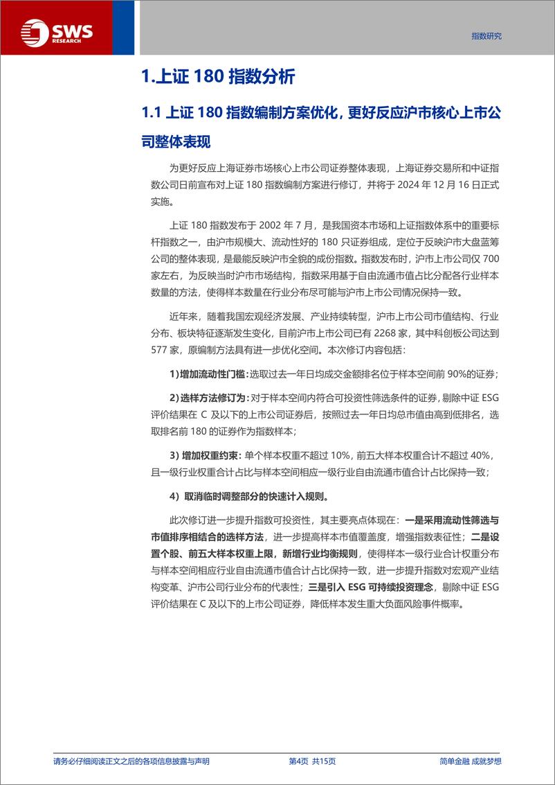 《华安上证180ETF投资价值分析：指数编制优化及增量资金流入，提升上证180指数投资价值-241217-申万宏源-15页》 - 第4页预览图