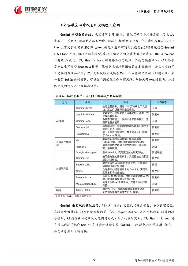 《计算机行业专题研究：AI大模型成果不断涌现，AGI或将到来-240518-国联证券-13页》 - 第5页预览图