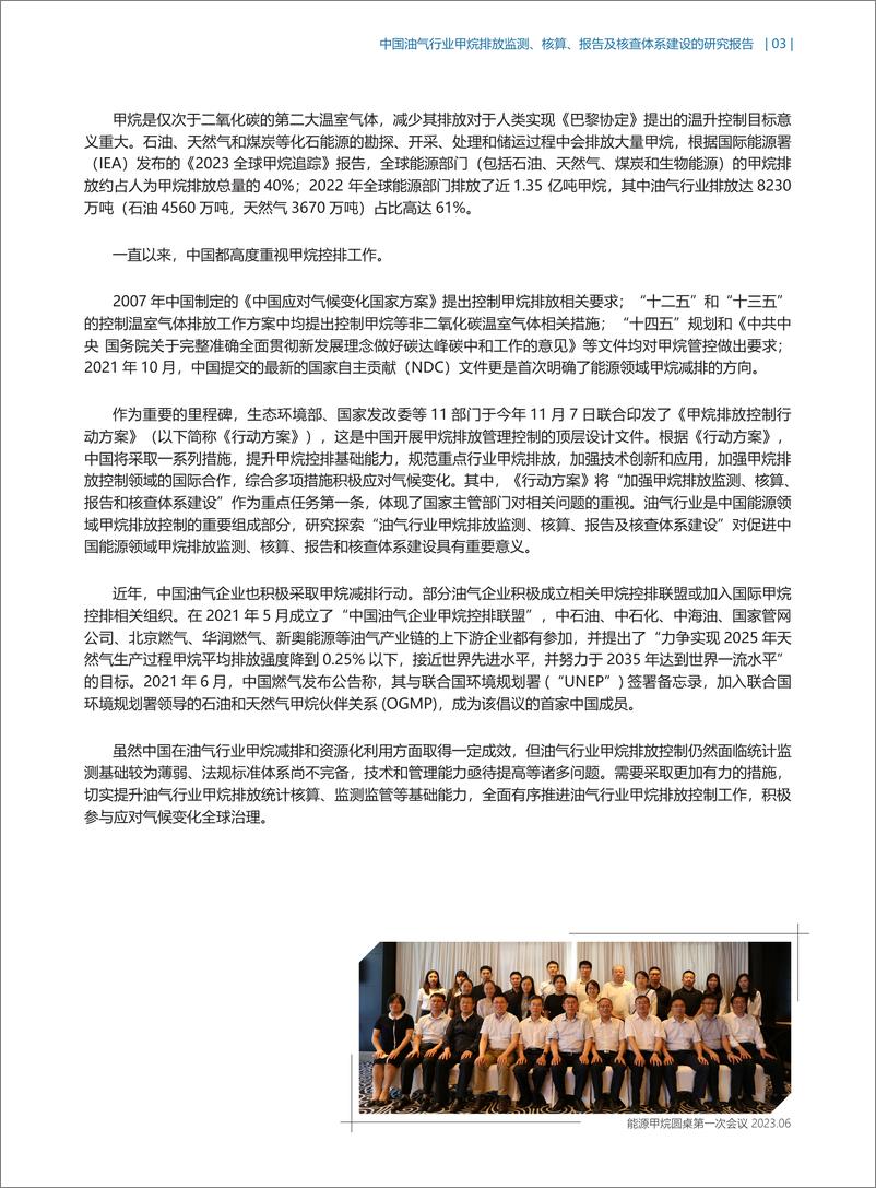 《中国油气行业甲烷排放监测_核算_报告及核查体系建设的研究报告》 - 第6页预览图