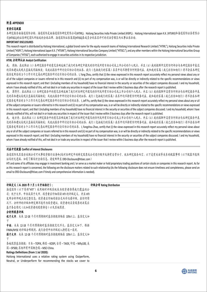 《方邦股份-688020.SH-静待下半年多产品放量-20240423-海通国际-13页》 - 第6页预览图