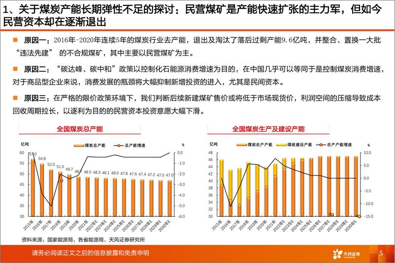 《能源开采煤炭行业2022年中期策略：疫后复苏，黑金创富-20220628-天风证券-31页》 - 第6页预览图