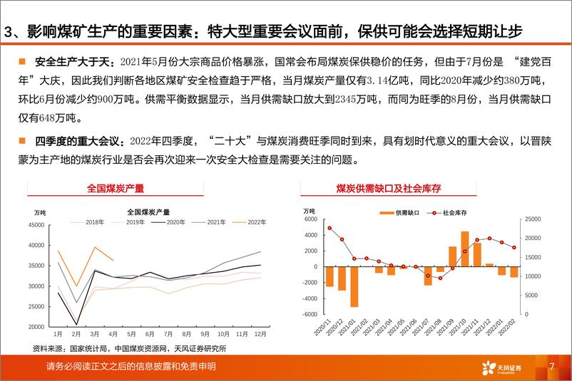 《能源开采煤炭行业2022年中期策略：疫后复苏，黑金创富-20220628-天风证券-31页》 - 第8页预览图