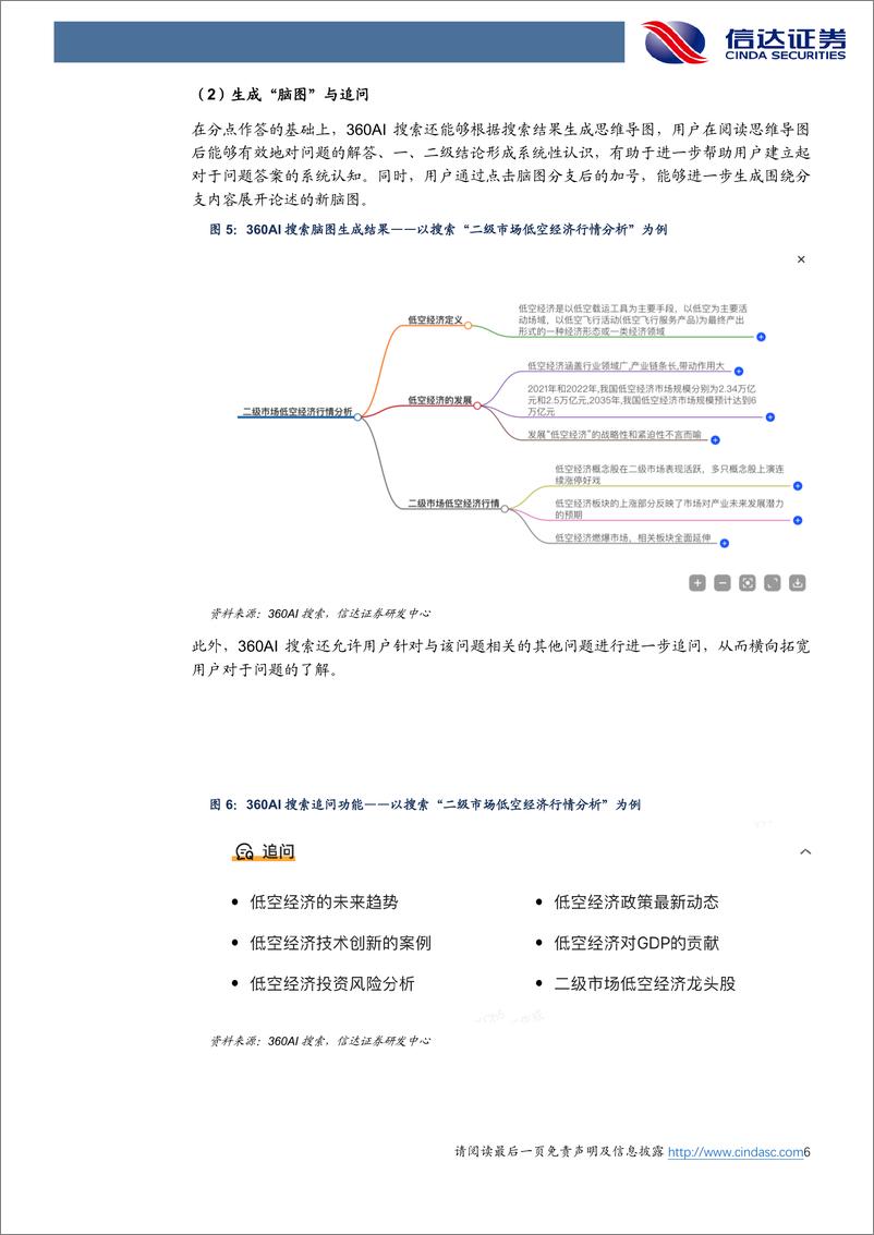 《信达证券-传媒行业行业专题研究：360AI浏览器：国内首款真智能浏览器》 - 第6页预览图