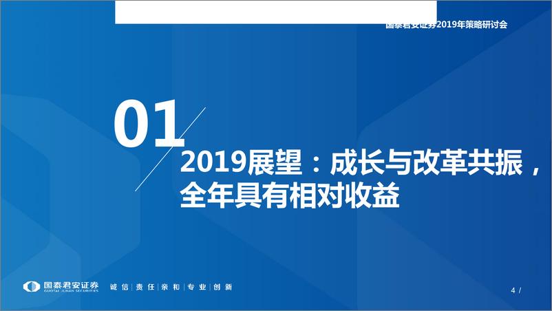 《军工行业2019年投资策略：成长与改革共振，首选飞行器产业链-20190103-国泰君安-43页》 - 第5页预览图