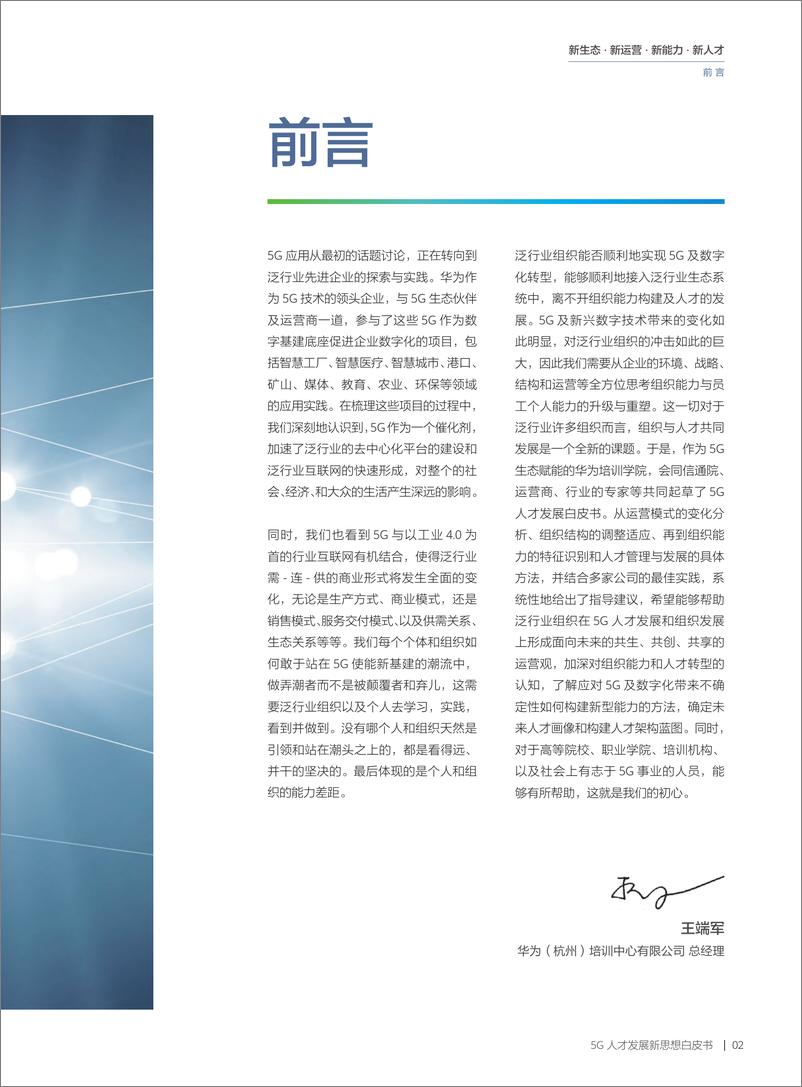 《通信行业：2020年5G人才发展新思想白皮书》 - 第3页预览图