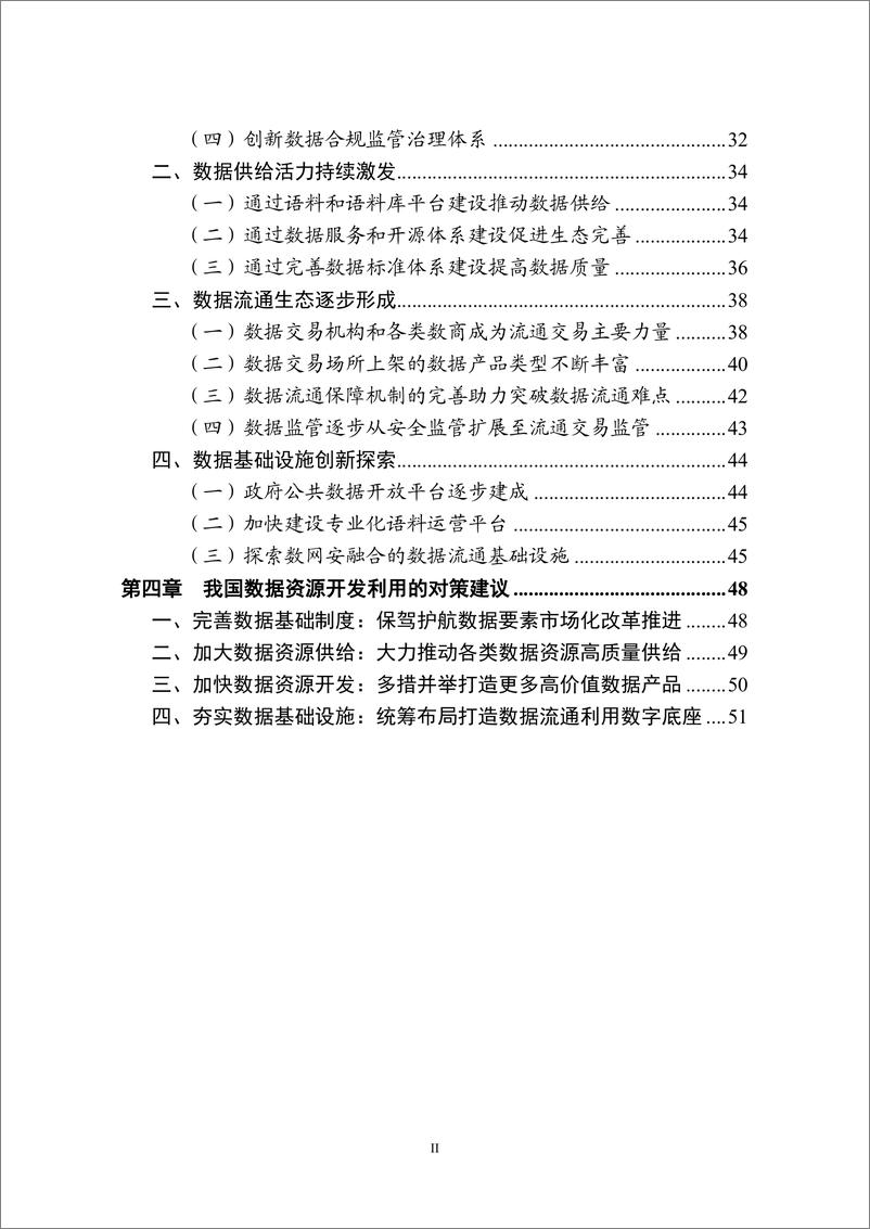 《华信咨询_2024年数据资源开发利用实践研究报告》 - 第5页预览图