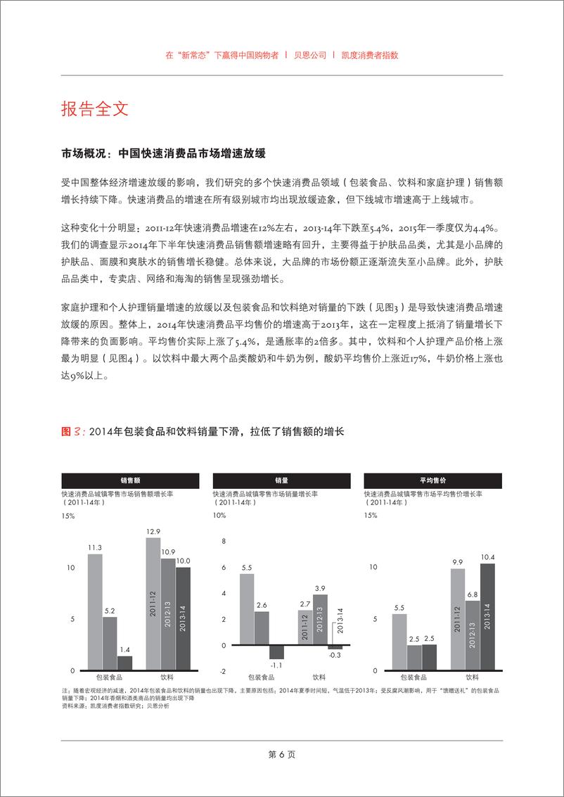 《2015年中国购物者报告，系列一》 - 第8页预览图