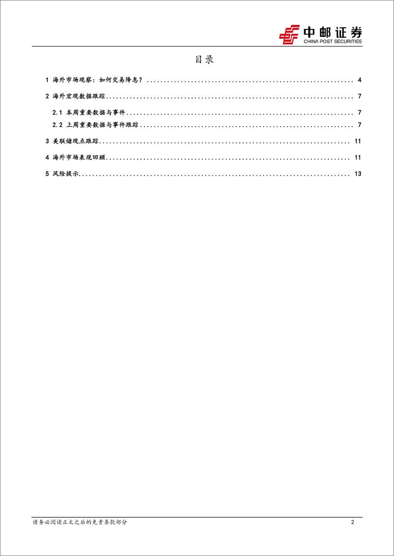 《宏观观点：如何交易联储降息？-240729-中邮证券-15页》 - 第2页预览图