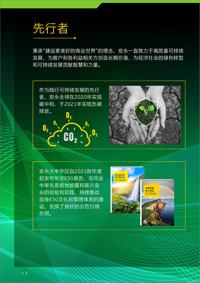 《2024安永ESG可持续发展服务手册》 - 第2页预览图