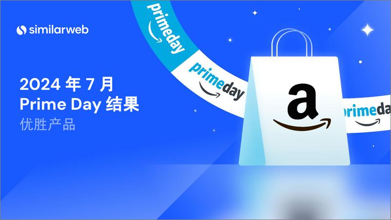 《2024亚马会员日｜洞察电子消费全球趋势》 - 第1页预览图