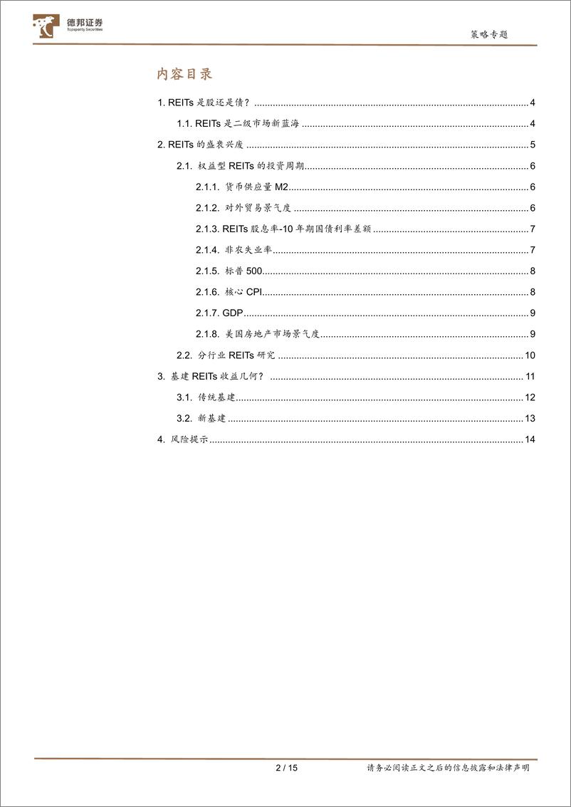 《全分类收益率相关性分析：REITs生命周期-20210623-德邦证券-15页》 - 第2页预览图