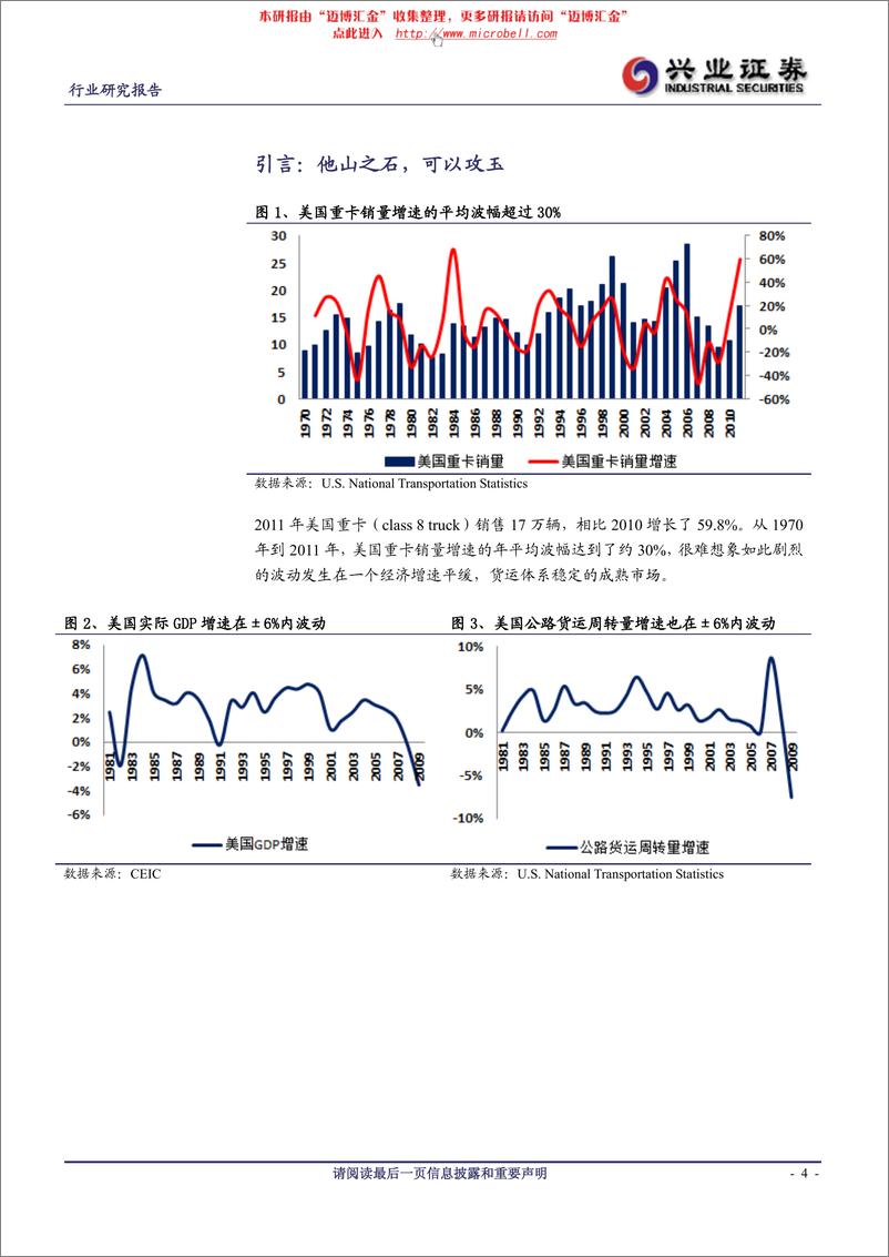 《兴业证券-汽车行业重卡系列研究报告之一：中美重卡比较，行业高波动之源》 - 第4页预览图