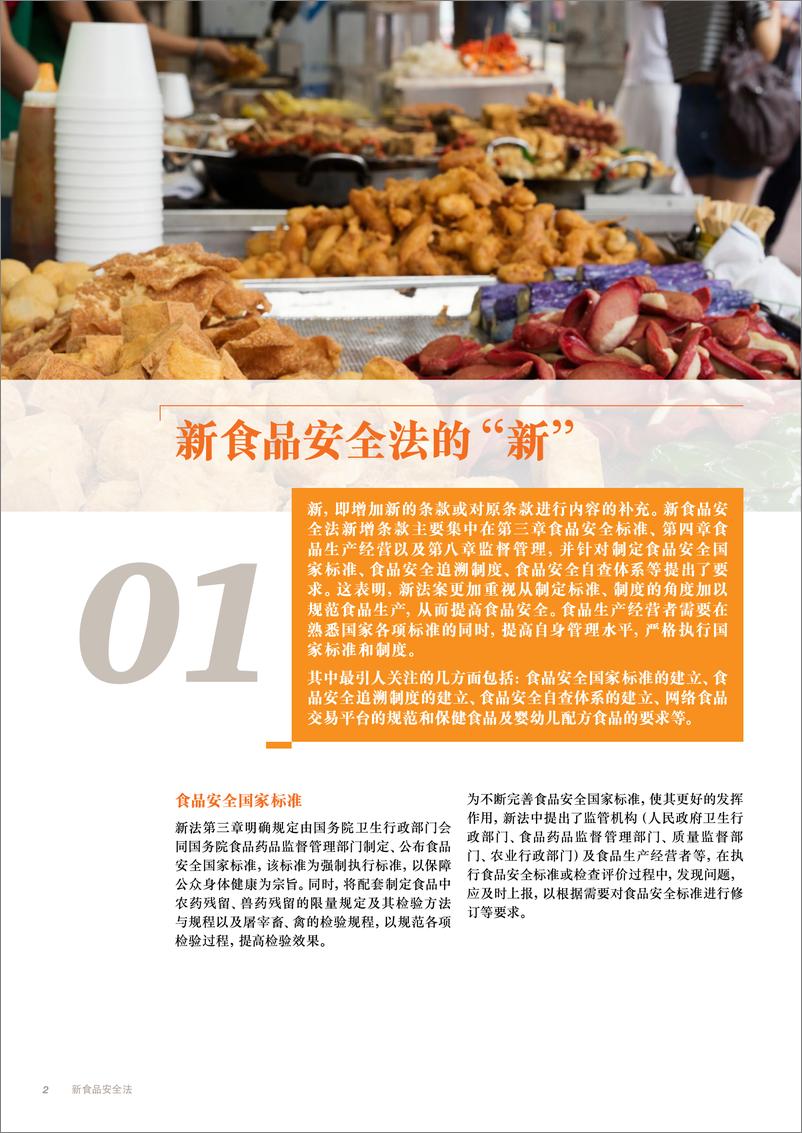 《新食品安全法解读》 - 第4页预览图