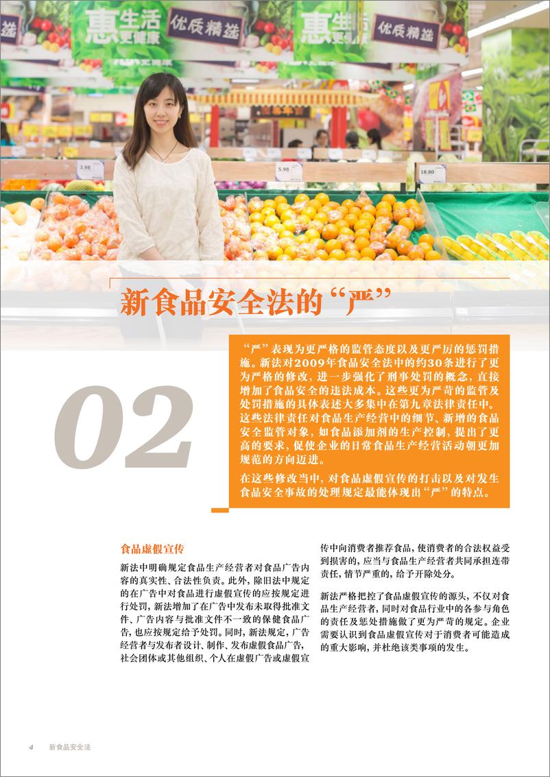 《新食品安全法解读》 - 第6页预览图