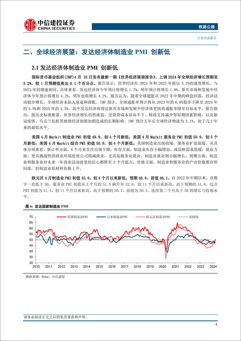 《铁路公路行业动态：三重因素推运价显著上涨，船公司上调欧线FAK费率-240428-中信建投-26页》 - 第7页预览图