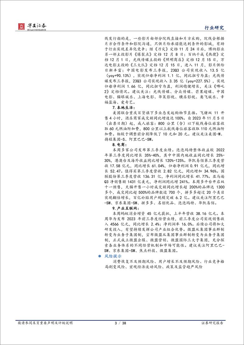 《海外科技&传媒行业：腾讯混元开放文生图功能，多平台双十一预售开启-20231029-华安证券-38页》 - 第4页预览图